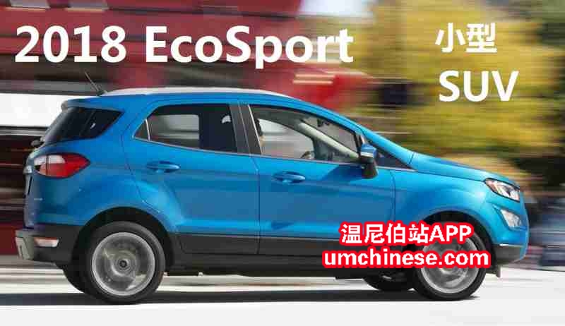 2018 EcoSport.jpg
